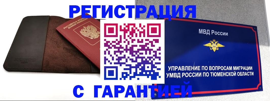 где прописаться в Москве
