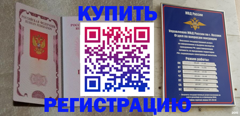 прописка для школы в Москве